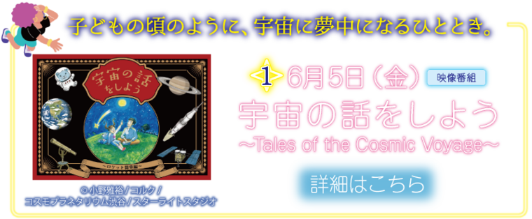 宇宙のはなし03.png