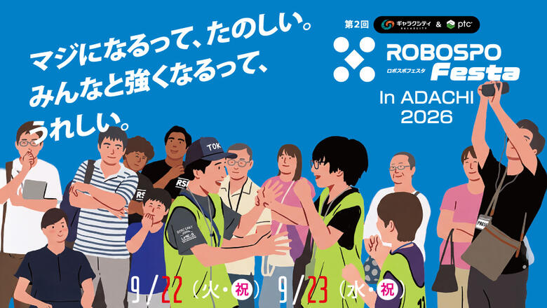 ロボスポトップ0831_03.jpg