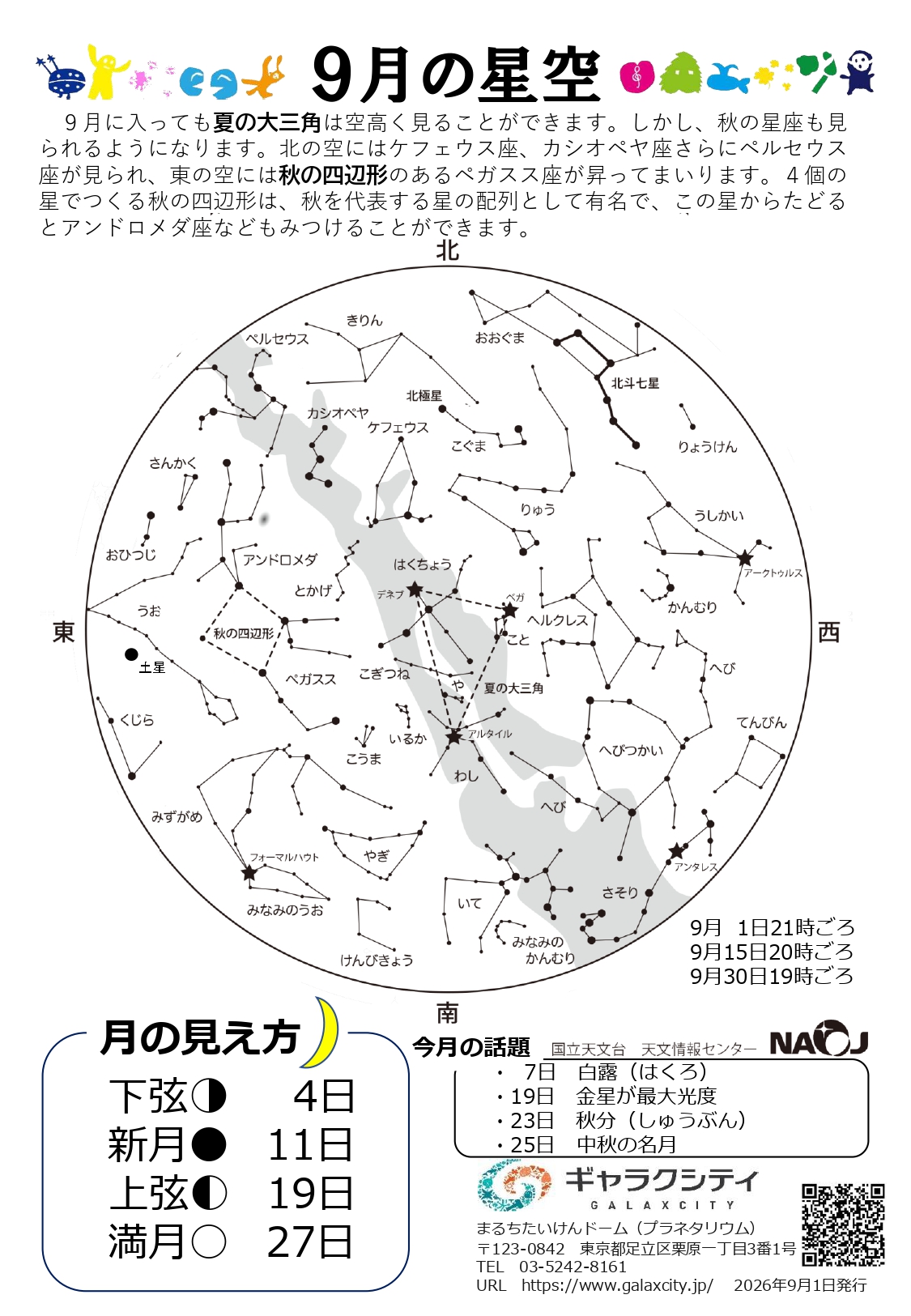 26年９月の星空（ 田中千秋）完成版PDF版_page-0001 (1).jpg