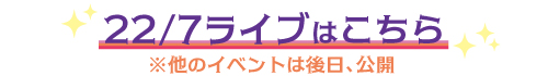 ライブはこちら.jpg