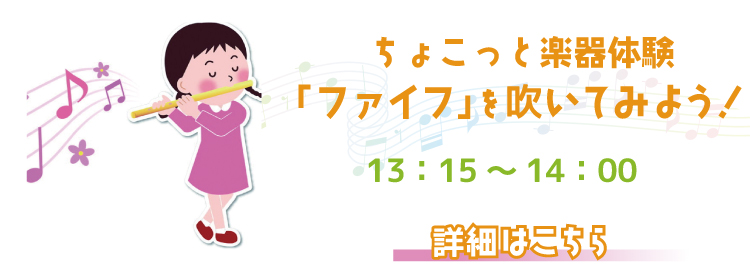 ファイフ.jpg