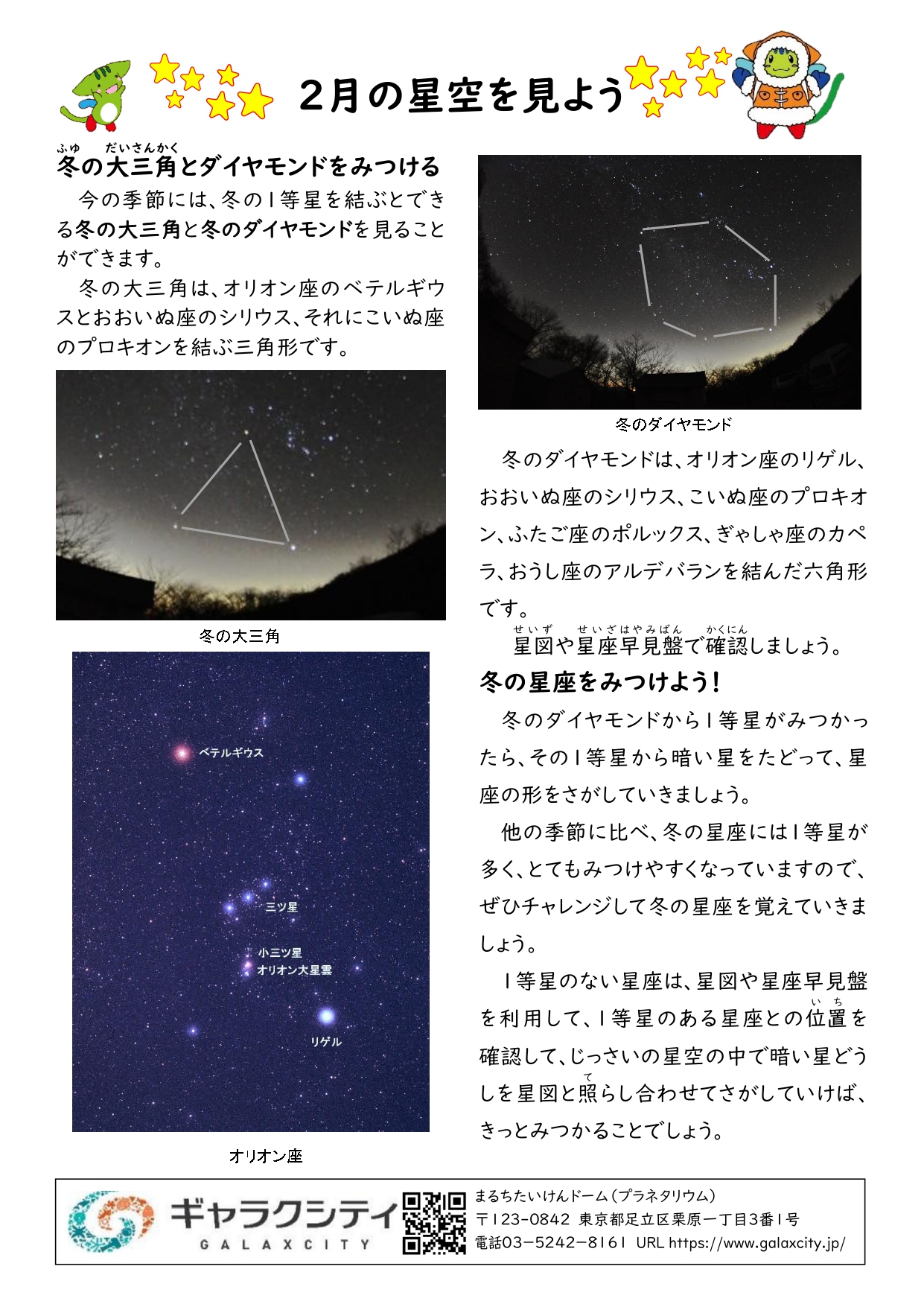 星空を見よう(2026年2月号最終版)田中千秋_page-0001.jpg