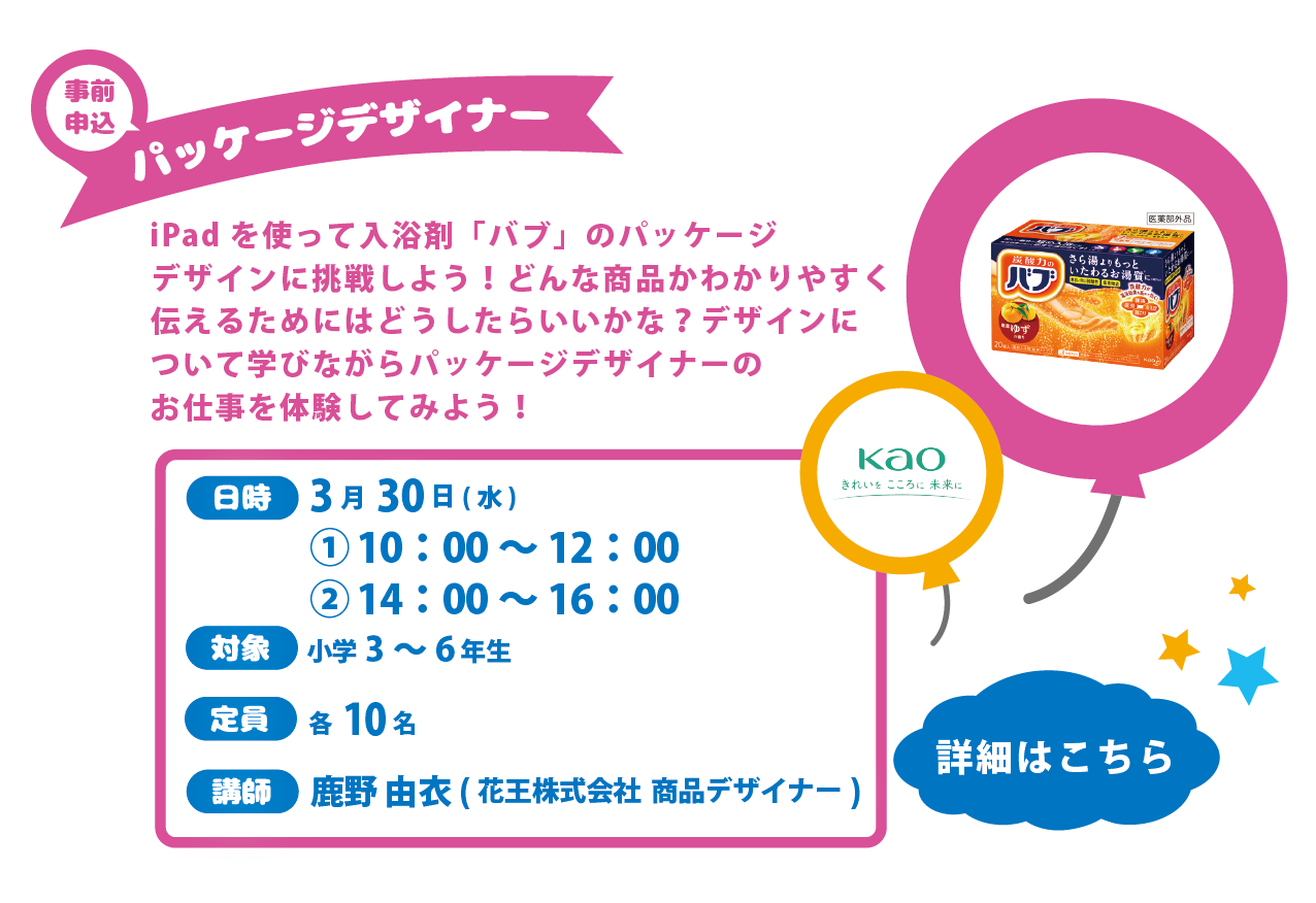 HPｲﾒｰｼﾞ春休みこどもおしごとらんど週間5_アートボード 1.png