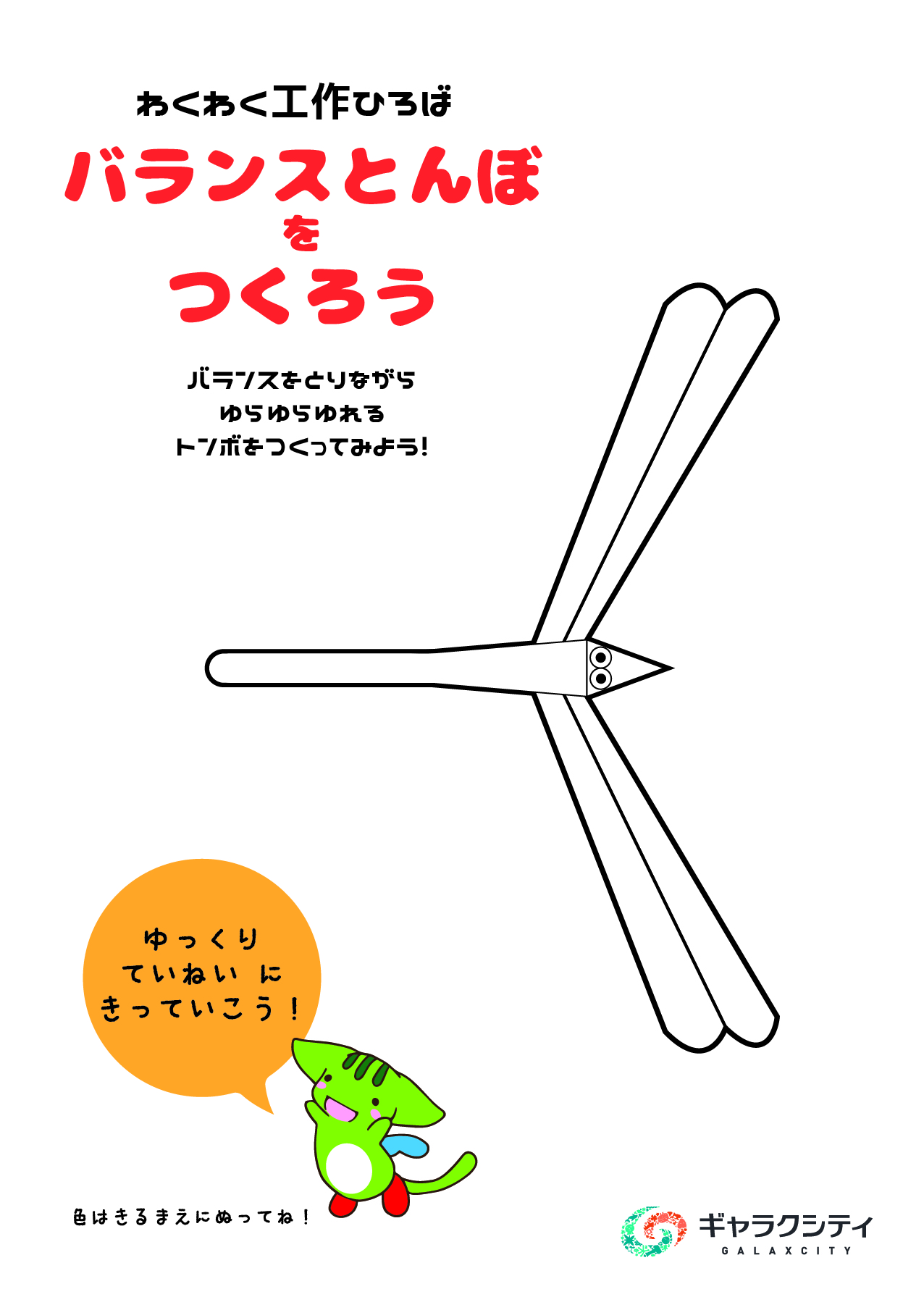 ダウンロード用コンテンツ(ぬりえペパクラ)_アートボード 1.jpg
