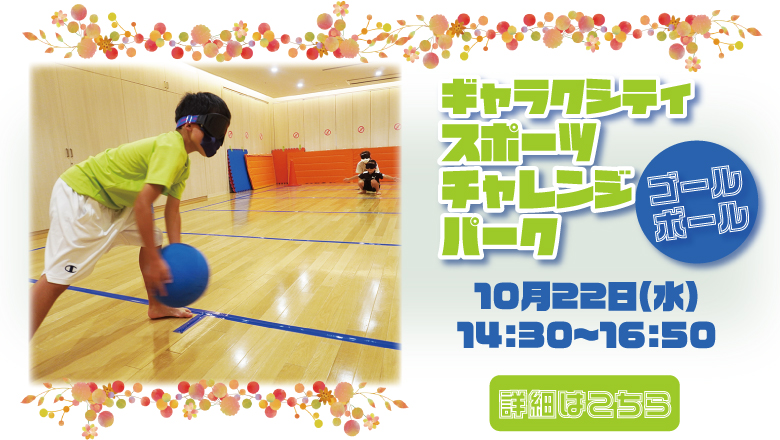 ゴールボール.jpg