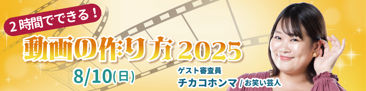 ワークショップバナーチカコホンマ0707.png