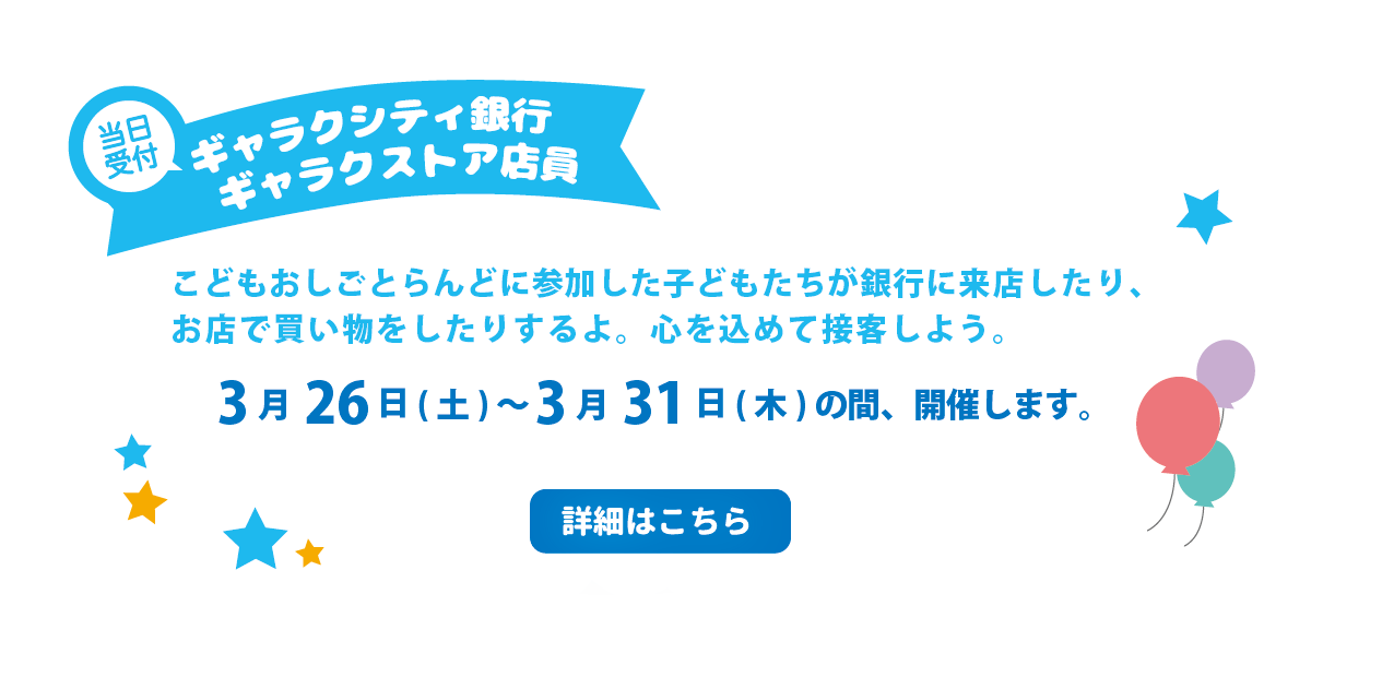 HPｲﾒｰｼﾞ春休みこどもおしごとらんど週間7_アートボード 1.png