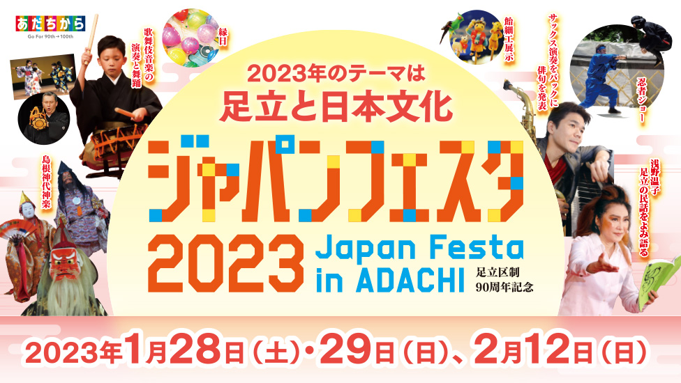 ジャパンフェスタ2023_スライド用1227.jpg