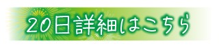 26夏まとめページ用_おしごとらんど20日.jpg