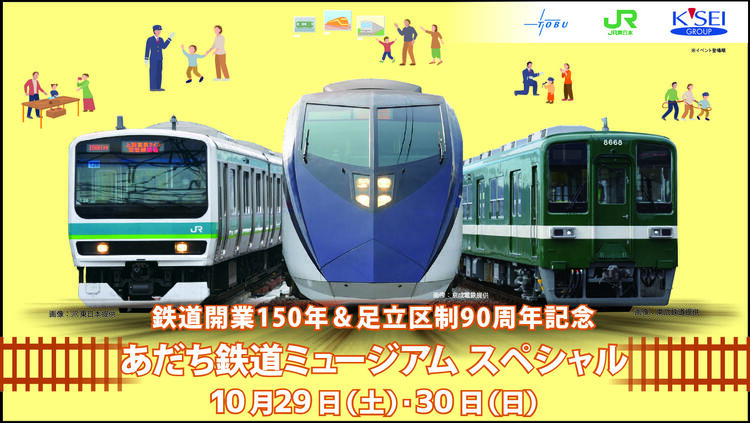 【東武ロゴ修正】鉄道ミュージアムSP HP ラフ0829_compressed.jpg