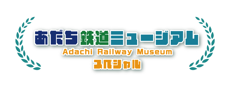 鉄道ロゴ.jpg