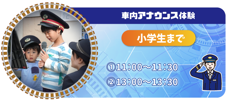車内アナウンス.png