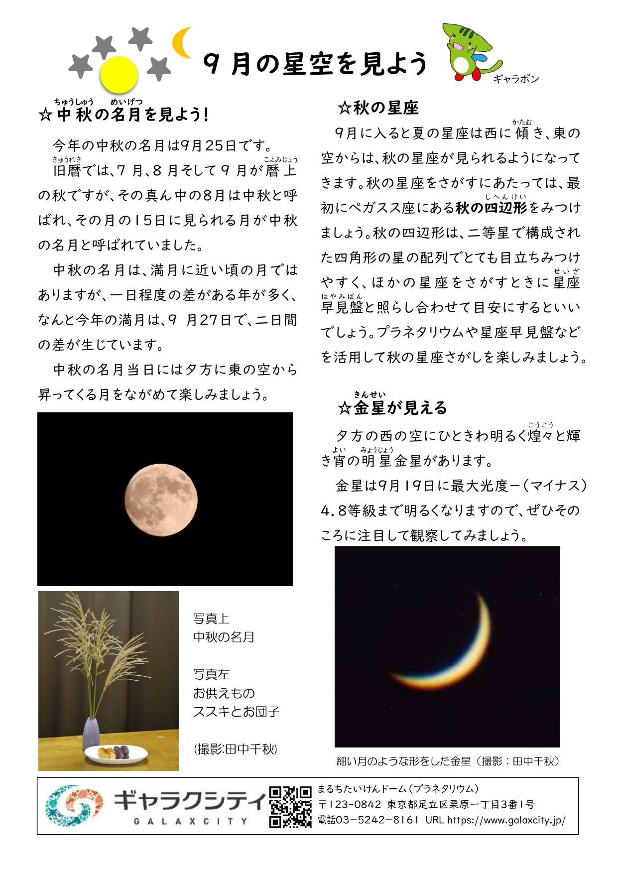 星空を見よう（2026年9月号完成版）260819田中千秋_page-0001.jpg
