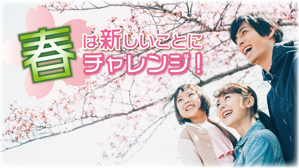 春の特設3_top.png