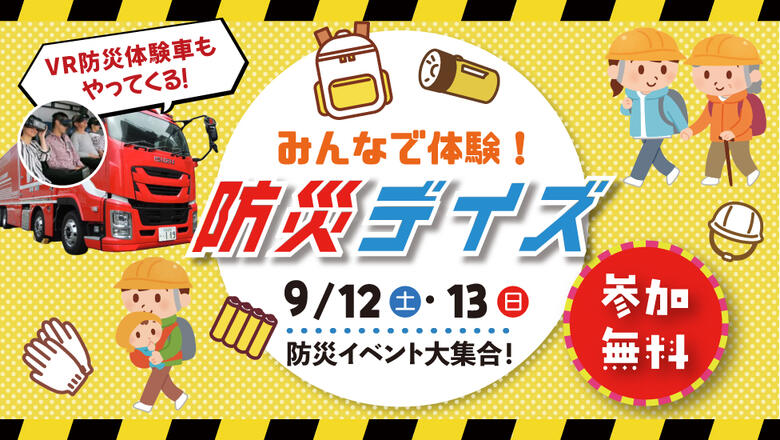 防災イベントトップスライド2026.jpg