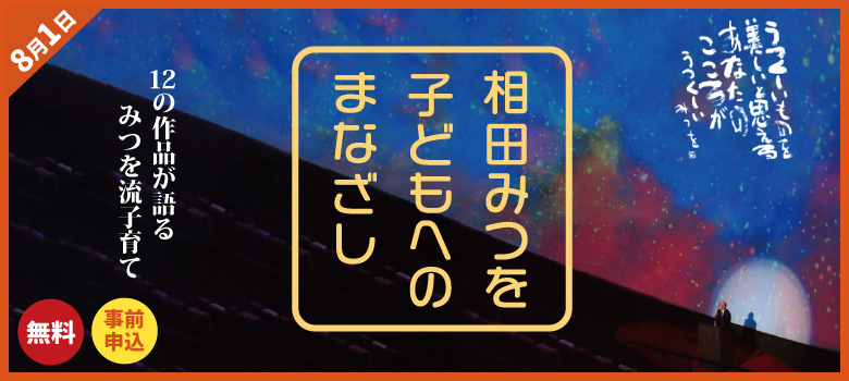 みつを_特別版.jpg