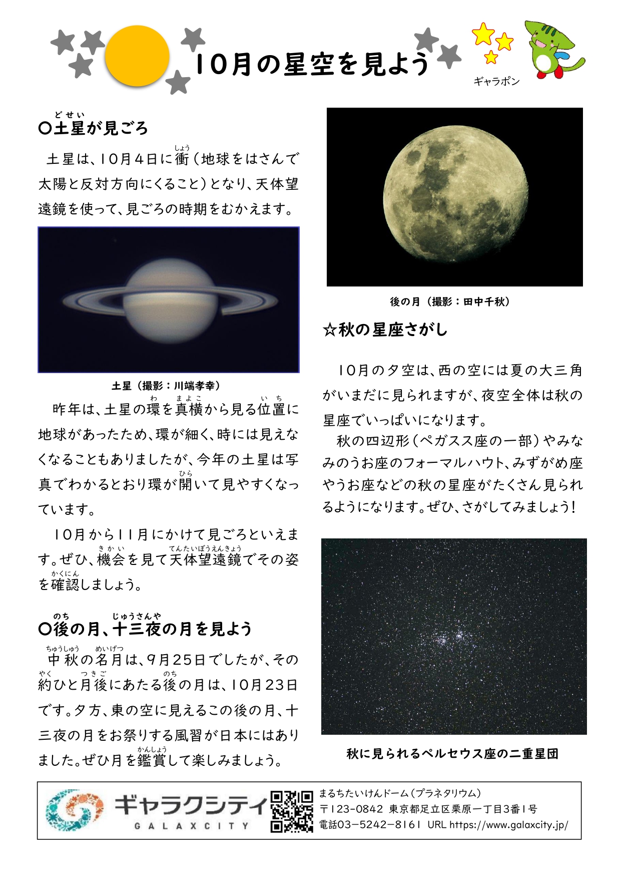 星空を見よう(2026年10月号完成版)260921田中千秋_page-0001.jpg
