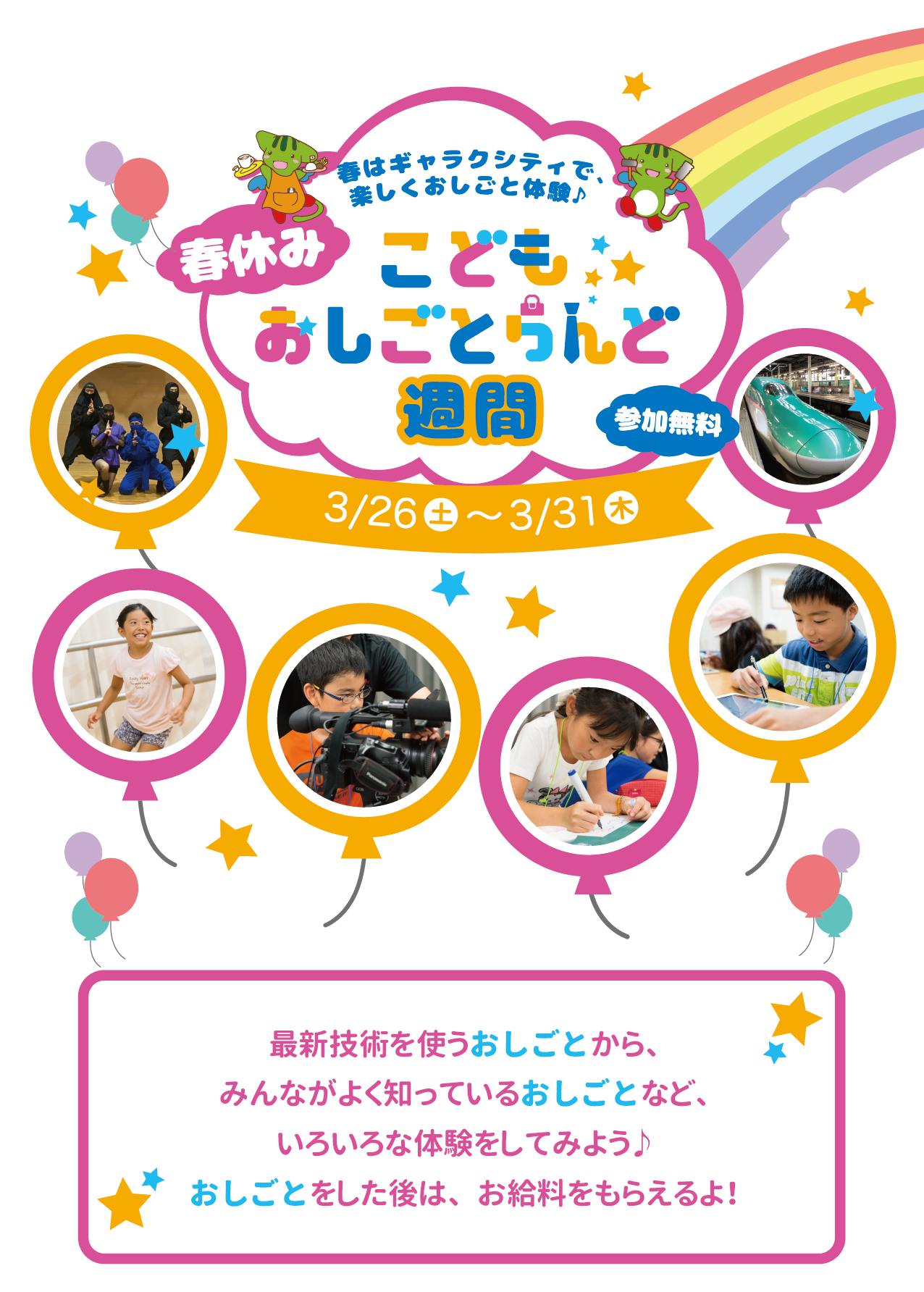 HPｲﾒｰｼﾞ春休みこどもおしごとらんど週間2-3_アートボード 1.png