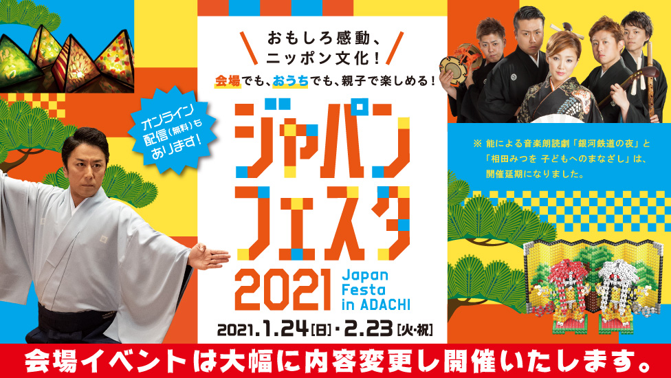 ジャパンフェスタ2021_スライド用.jpg