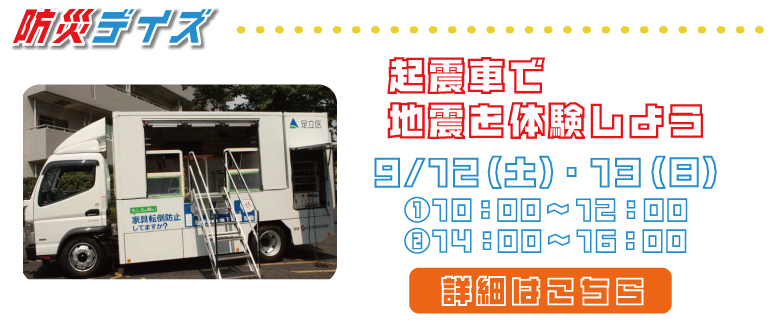 起震車.jpg
