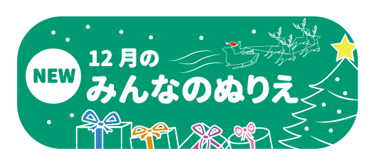 ギャラクシティ ギャラリー 6月のぬりえ展 お知らせ ギャラクシティ