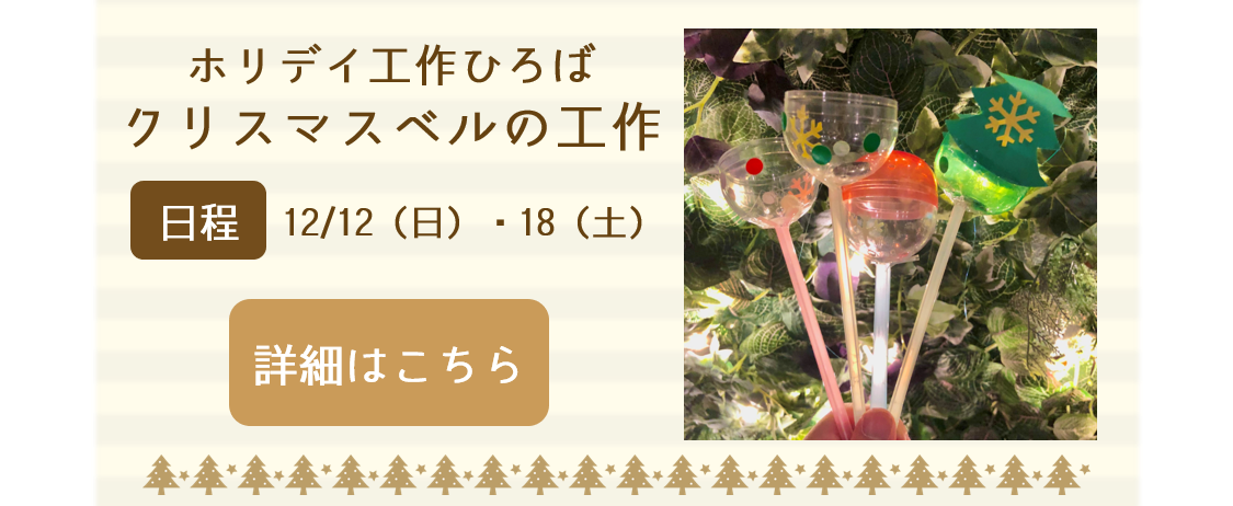 Christmas_craft‗detail1.png