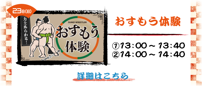 すもう体験.jpg