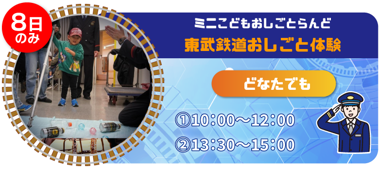 おしごとらんど用東武鉄道.png