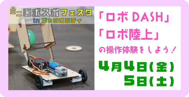 ミニロボスポ.jpg
