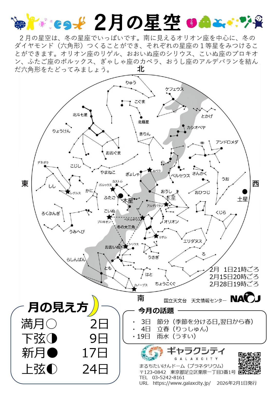 星空案内:2026年2月の星空(完成版田中千秋)_page-0001.jpg