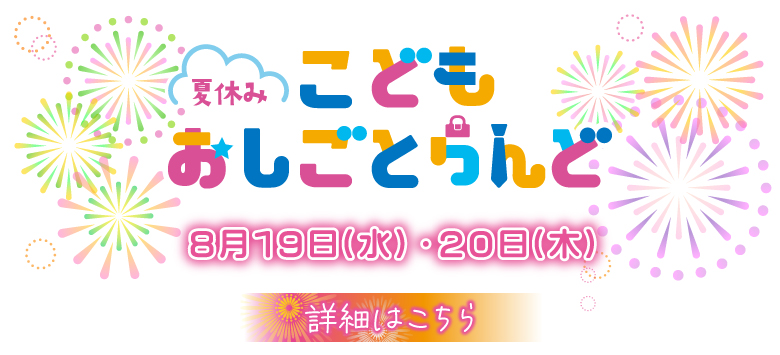 26夏おしごとらんど.jpg