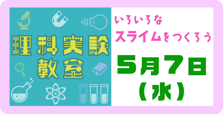 理科実験教室.jpg