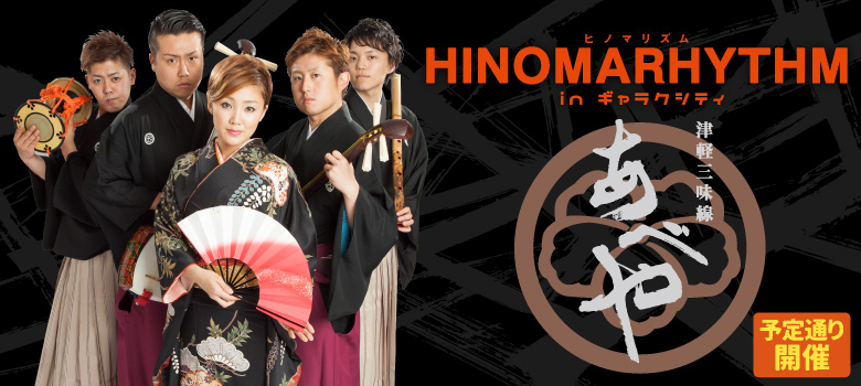 hinoma_開催.jpg