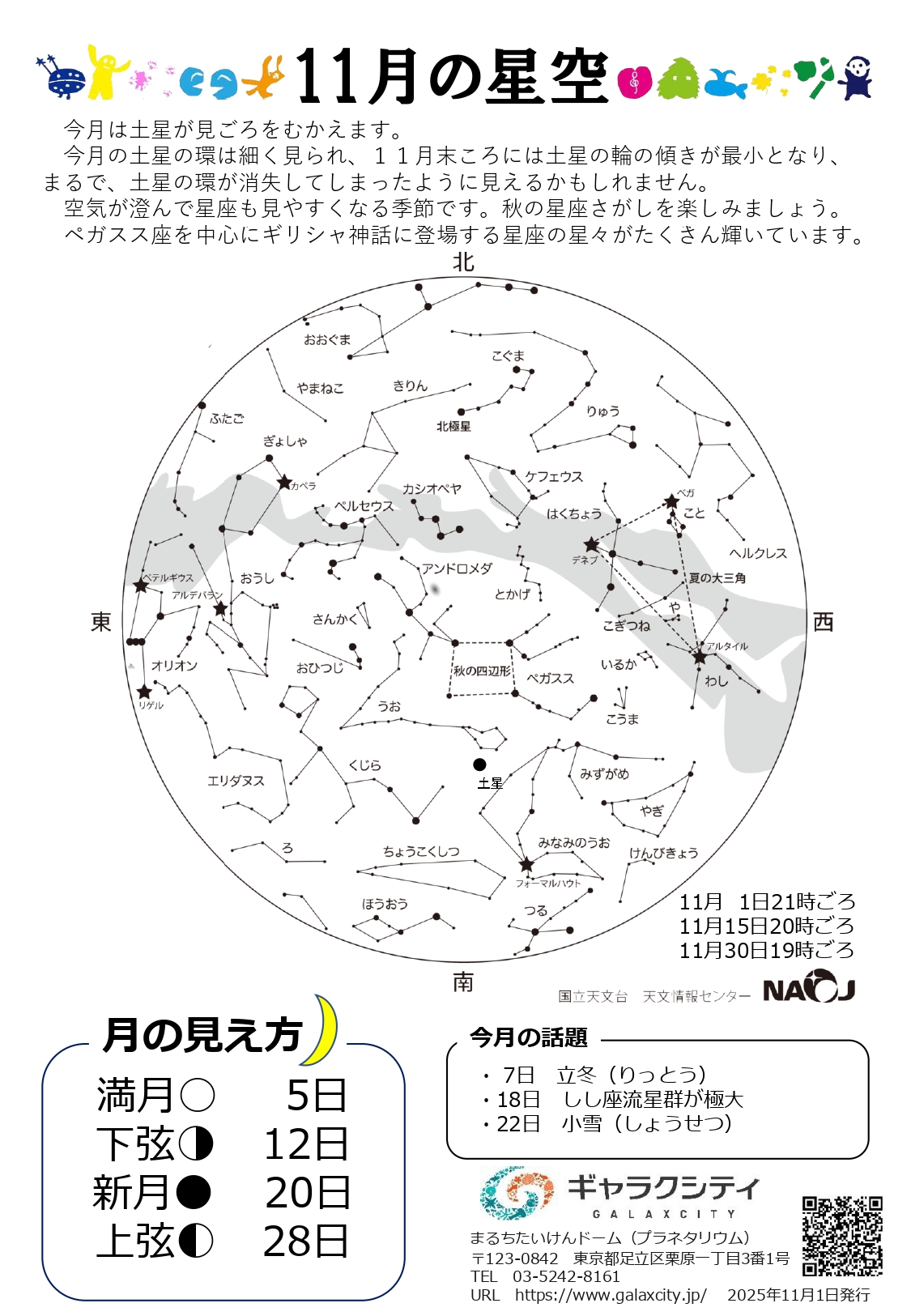 2025.11星空案内_page-0001.jpg