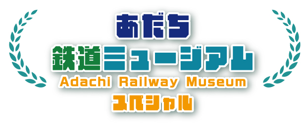 鉄道ミュージアムTOP.jpg