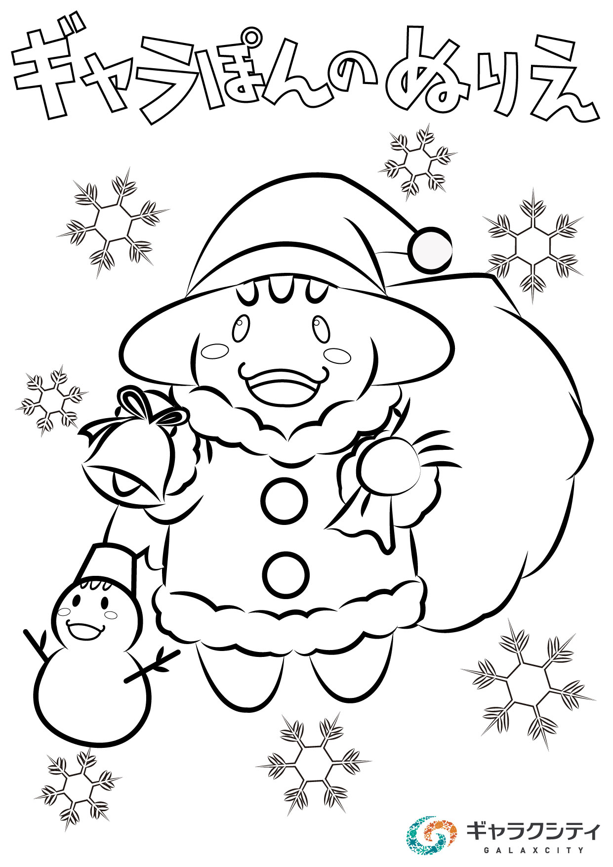 ギャラぽん ぬりえ 4 クリスマス-01.jpg