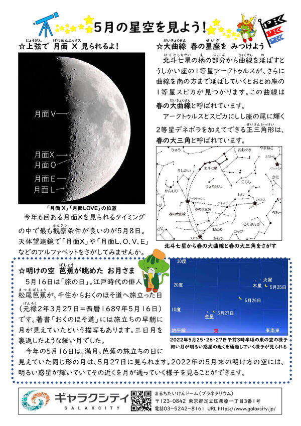 ５月星空を見よう（2022年５月号）最終版.jpg
