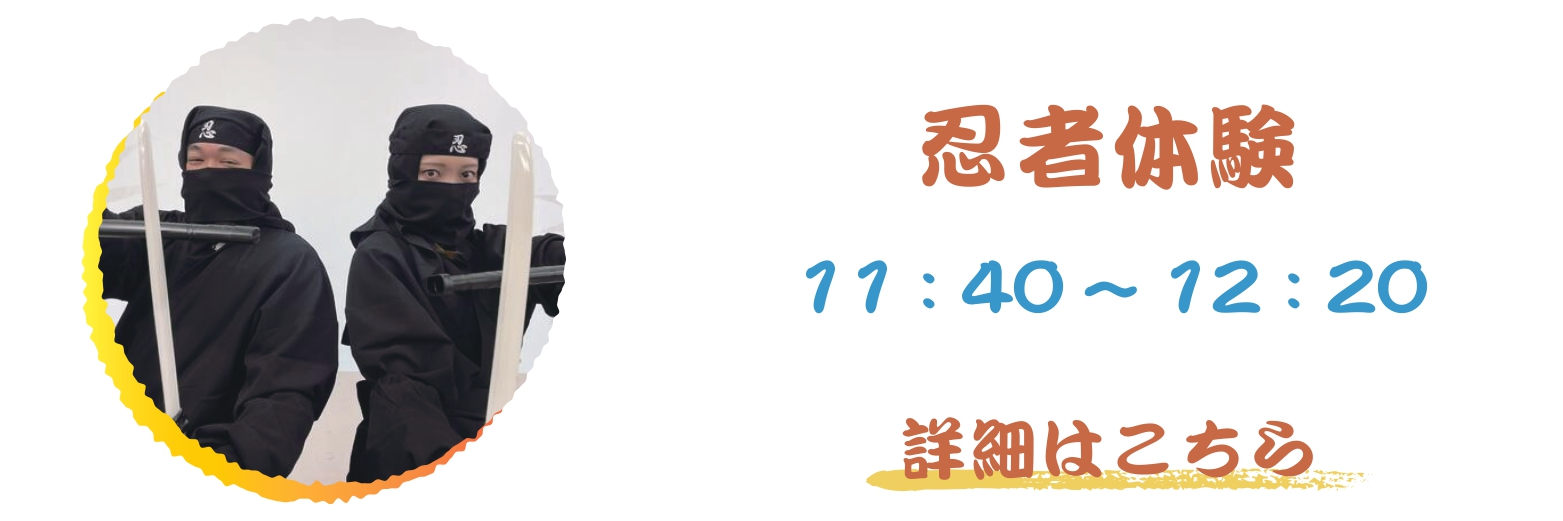 忍者体験_page-0001.jpg