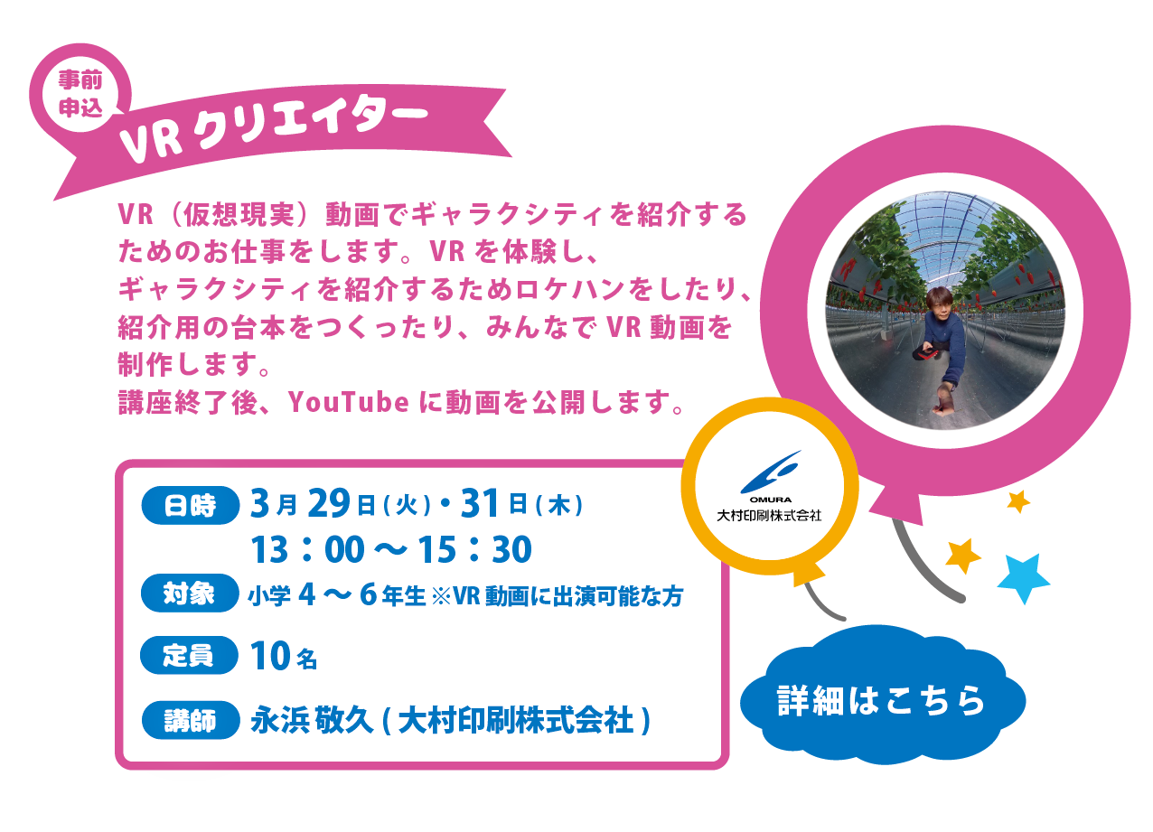 HPｲﾒｰｼﾞ春休みこどもおしごとらんど週間2_アートボード 1.png