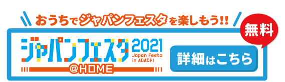 ジャパンフェスタボタン_ボタン_無料あり02.jpg