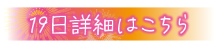 26夏まとめページ用_おしごとらんど19日.jpg