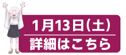 0113ボタン.jpg