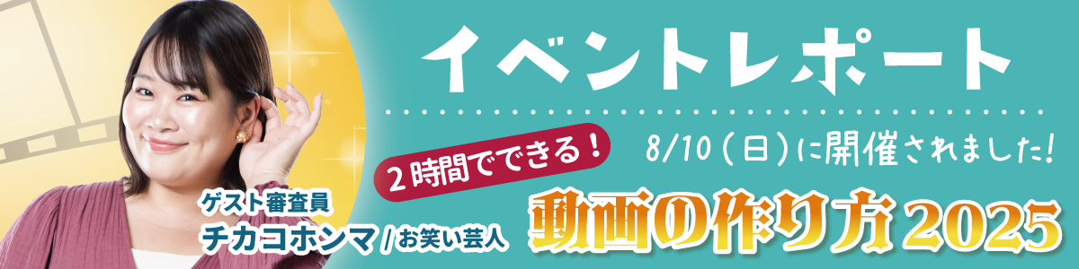 イベントレポートバナー.png
