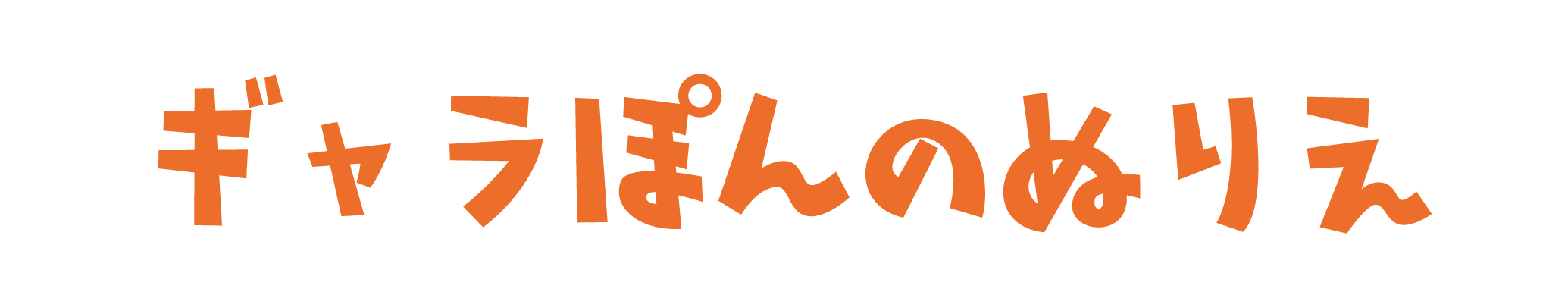 ぬりえ・ペーパークラフトTOPスライド-03.png