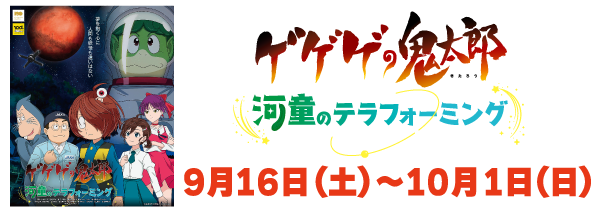 鬼太郎.png