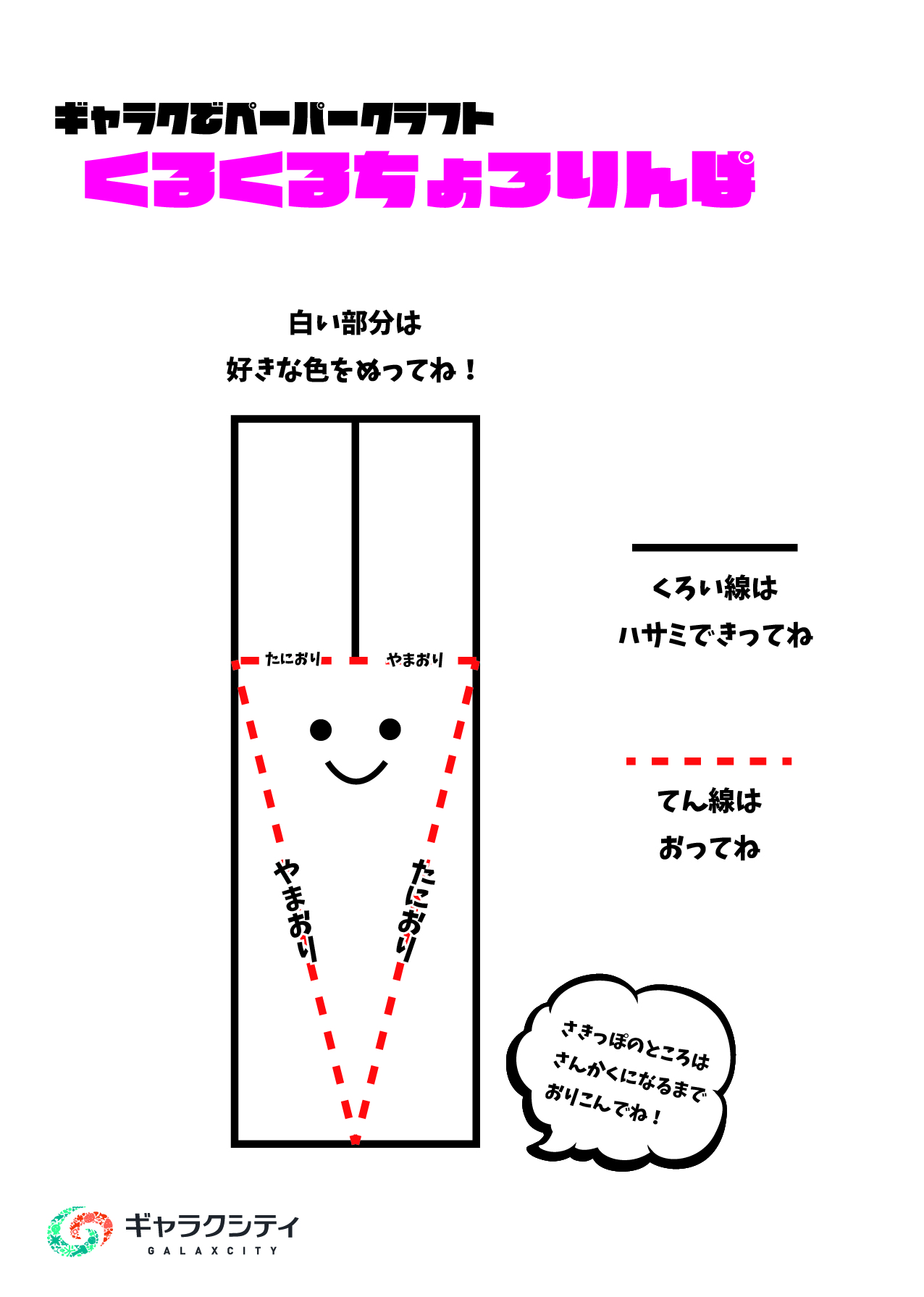 ダウンロード用コンテンツ(ぬりえペパクラ)_アートボード 1 のコピー.jpg