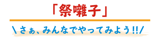 囃子.png