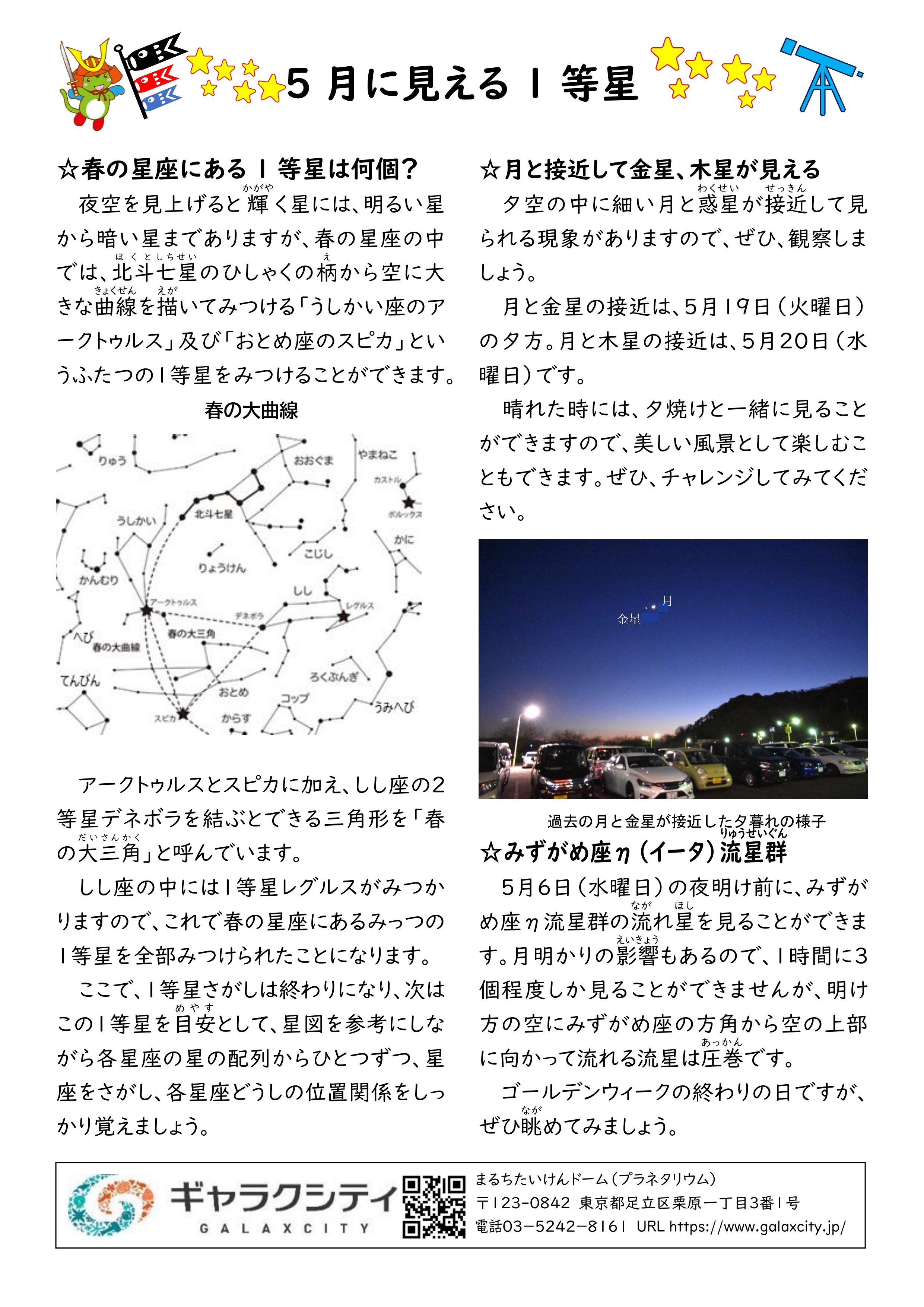 星空を見よう(2026年5月号廣瀬修正_page-0001.jpg