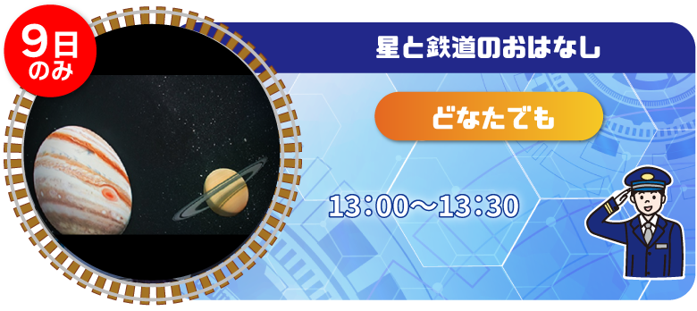 星と鉄道のおはなし.png