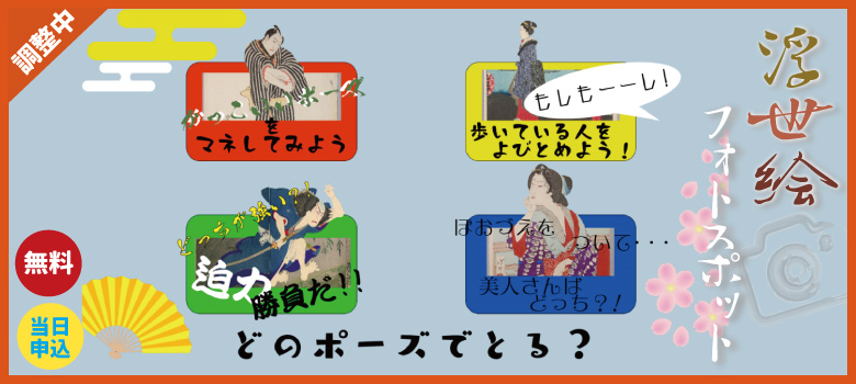 浮世絵_特別版.jpg